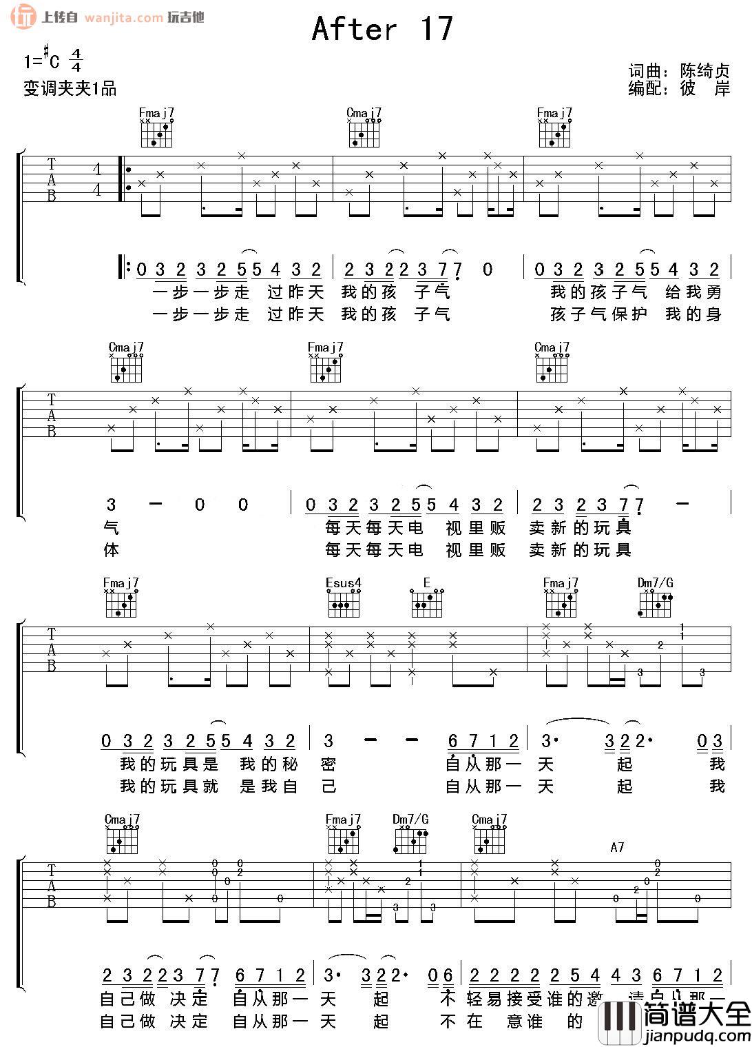 After_17(吉他谱)_陈绮贞_C调原版六线谱_吉他弹唱谱