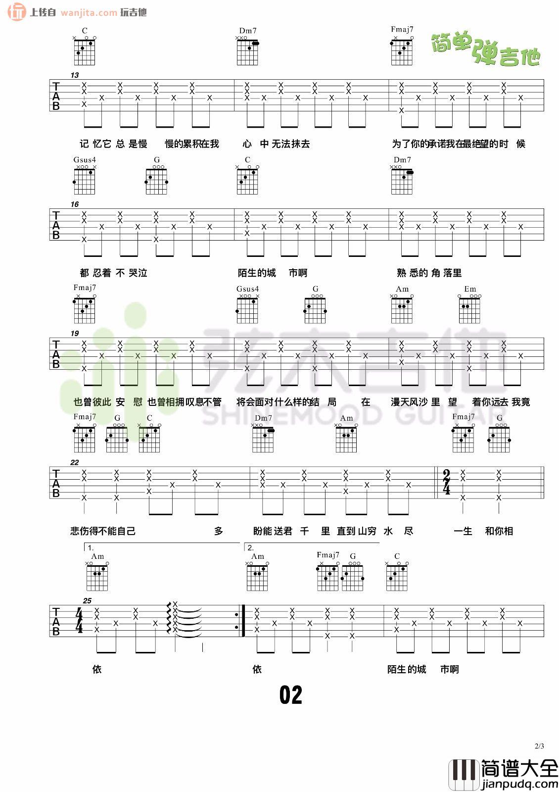 漂洋过海来看你(吉他谱)_李宗盛_简单版六线谱_吉他弹唱教学