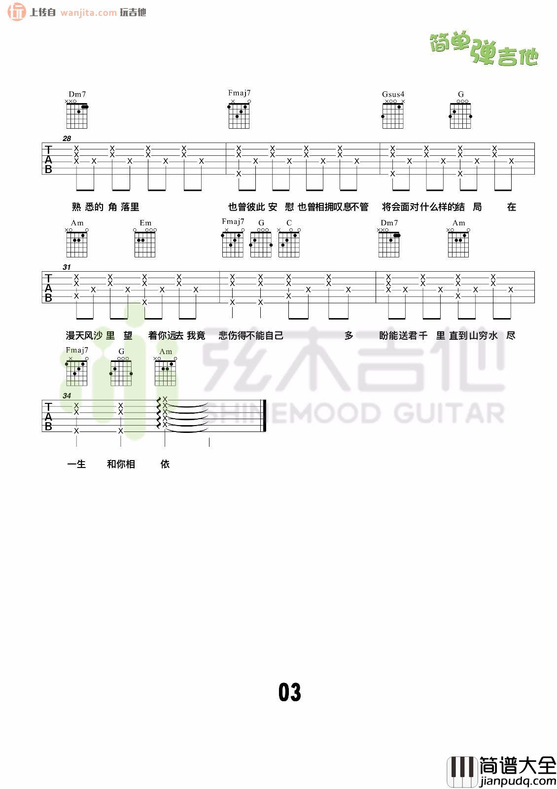 漂洋过海来看你(吉他谱)_李宗盛_简单版六线谱_吉他弹唱教学