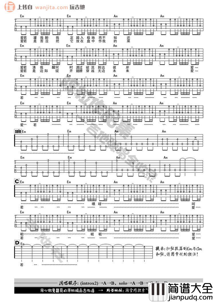 爱若(吉他谱)_陈粒_弹唱六线谱_《爱若》爱情图片谱 爱若(吉他谱)_陈粒_弹唱六线谱__爱若_爱情图片谱
