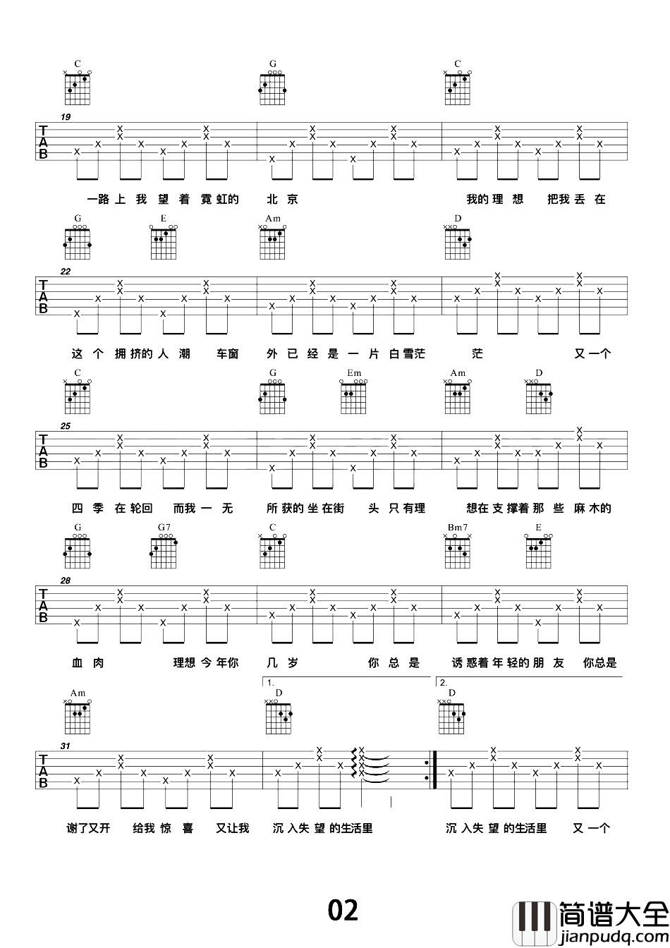 理想(吉他谱)_赵雷_简单版六线谱_《理想》吉他弹唱教学 理想(吉他谱)_赵雷_简单版六线谱__理想_吉他弹唱教学
