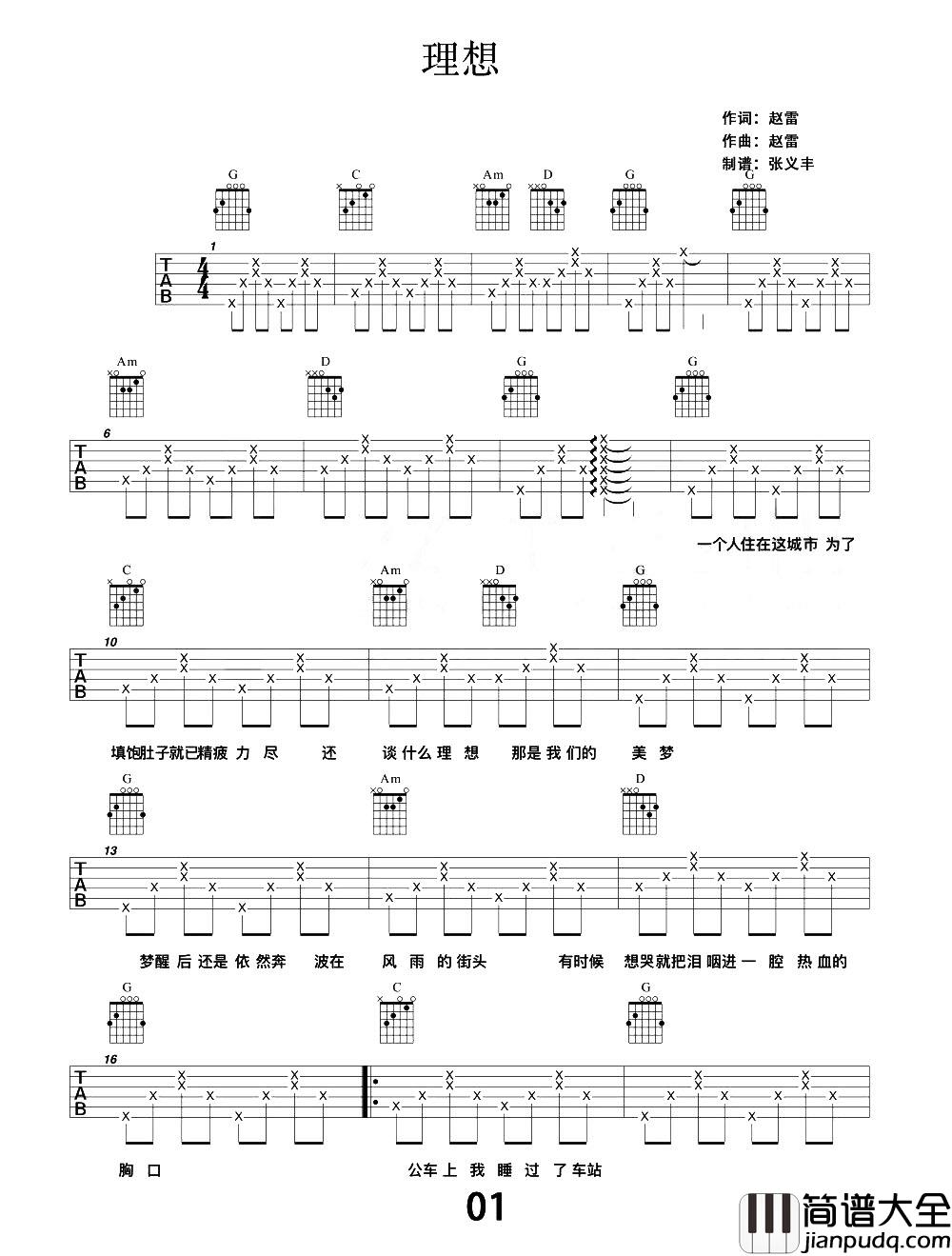 理想(吉他谱)_赵雷_简单版六线谱_《理想》吉他弹唱教学 理想(吉他谱)_赵雷_简单版六线谱__理想_吉他弹唱教学