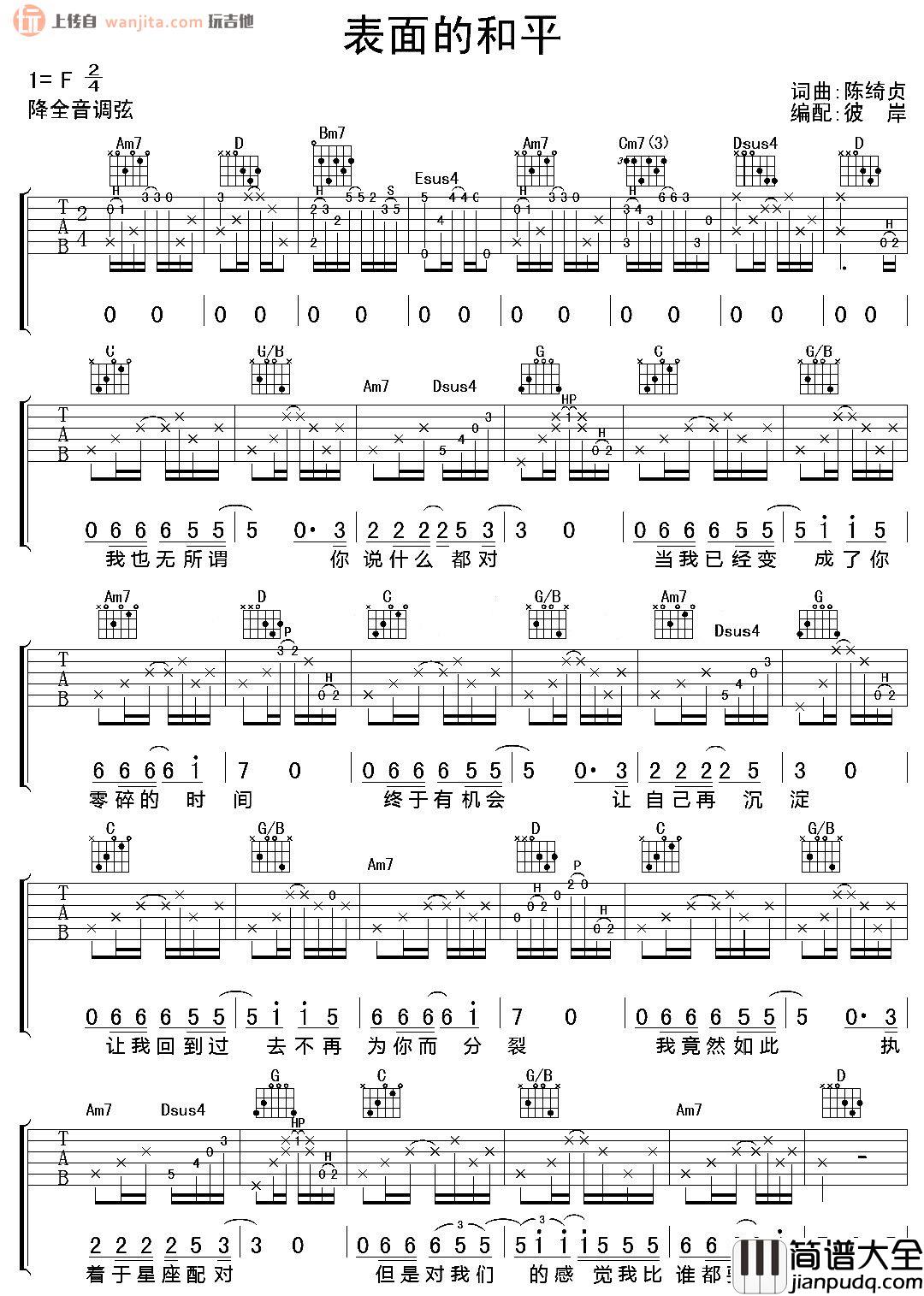 表面的和平(吉他谱)_陈绮贞_F调原版六线谱_高清图片谱 表面的和平(吉他谱)_陈绮贞_F调原版六线谱_高清图片谱
