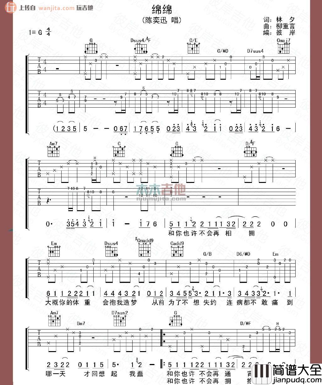 绵绵(吉他谱)_陈奕迅_G调原版六线谱__绵绵_吉他弹唱谱