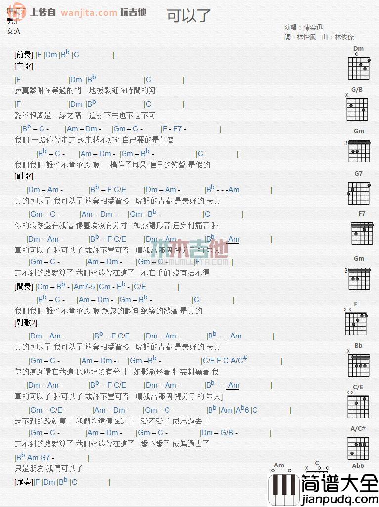 可以了(吉他谱)_陈奕迅_《可以了》F调吉他和弦谱 可以了(吉他谱)_陈奕迅__可以了_F调吉他和弦谱