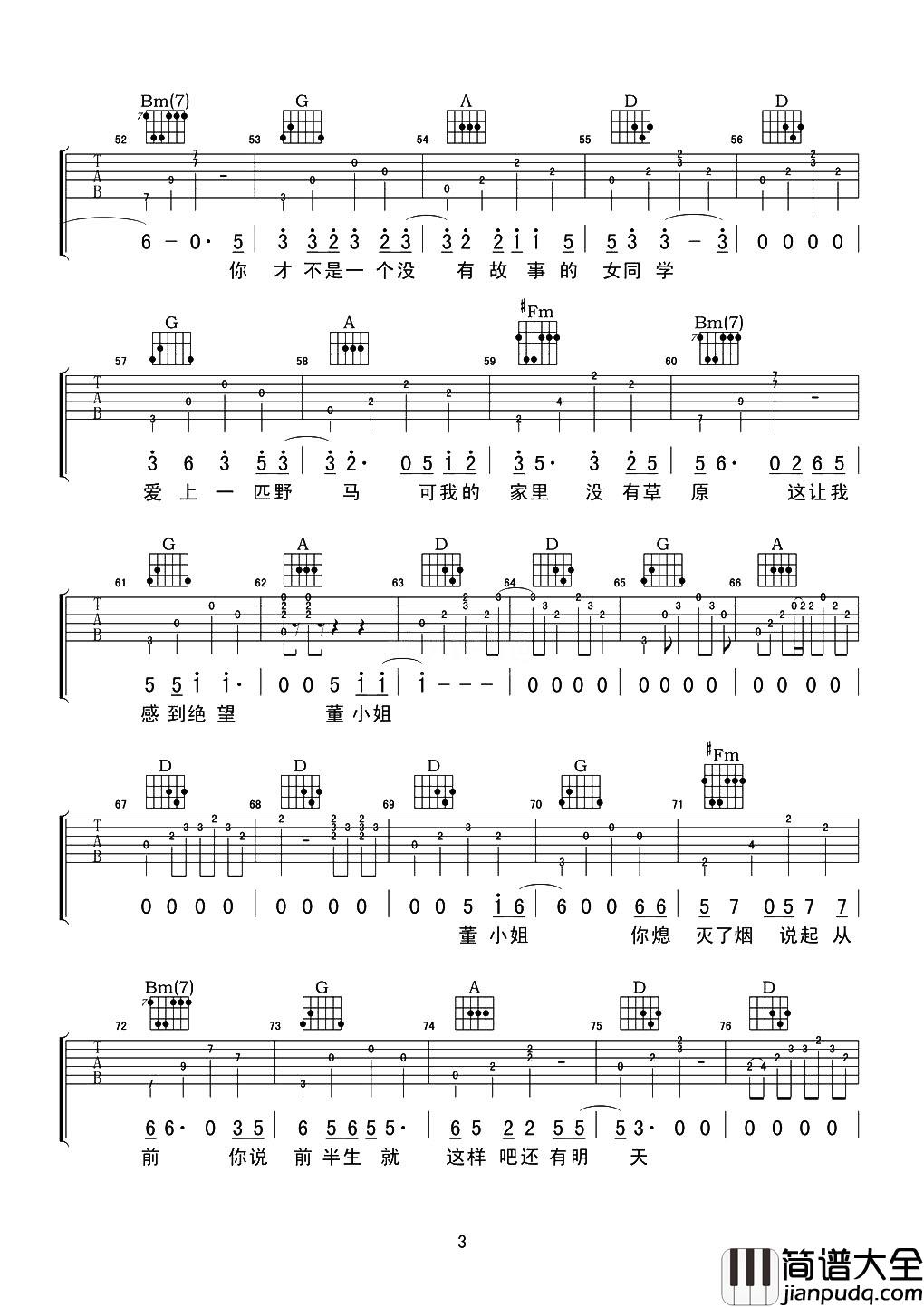 董小姐(吉他谱)_宋冬野_D调原版六线谱_《董小姐》高清图片谱 董小姐(吉他谱)_宋冬野_D调原版六线谱__董小姐_高清图片谱