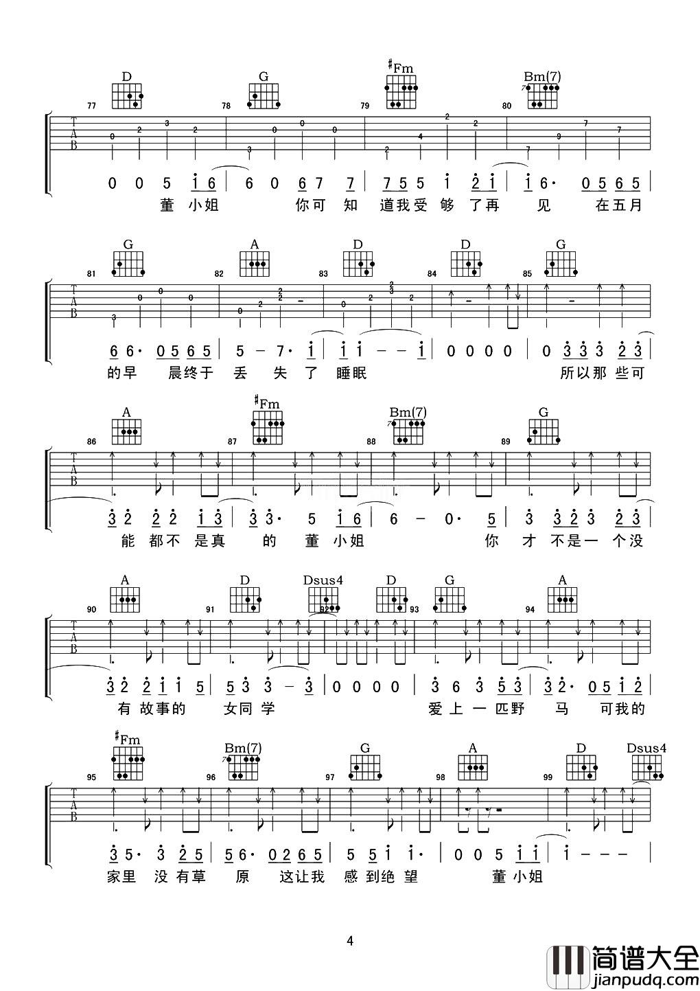 董小姐(吉他谱)_宋冬野_D调原版六线谱_《董小姐》高清图片谱 董小姐(吉他谱)_宋冬野_D调原版六线谱__董小姐_高清图片谱