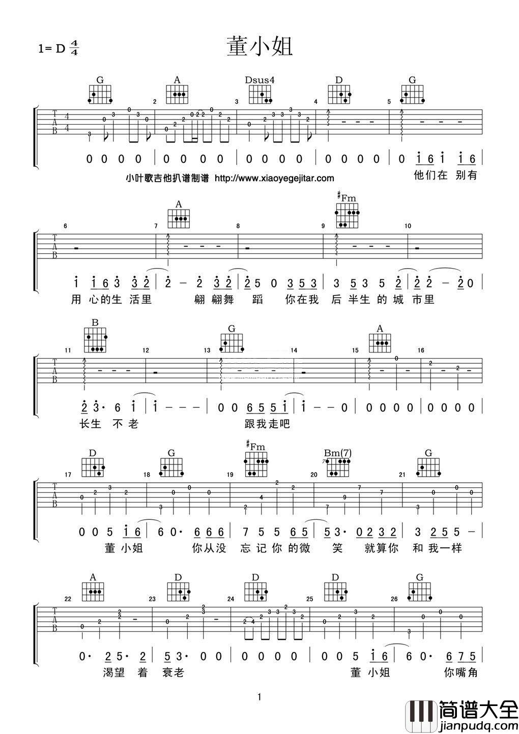 董小姐(吉他谱)_宋冬野_D调原版六线谱_《董小姐》高清图片谱 董小姐(吉他谱)_宋冬野_D调原版六线谱__董小姐_高清图片谱