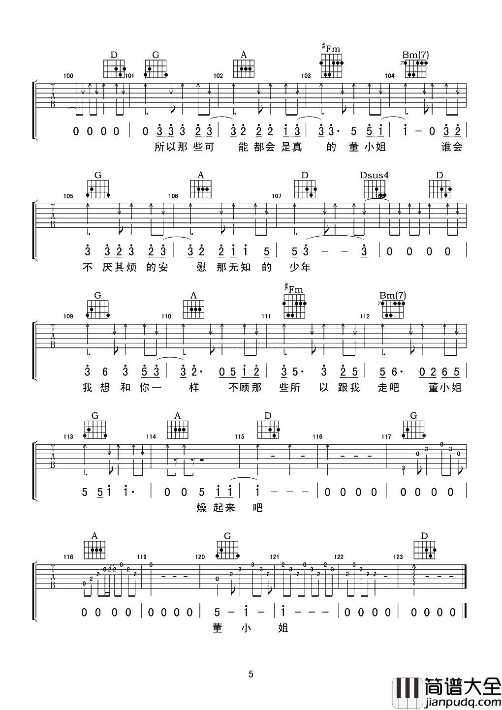 董小姐(吉他谱)_宋冬野_D调原版六线谱_《董小姐》高清图片谱 董小姐(吉他谱)_宋冬野_D调原版六线谱__董小姐_高清图片谱