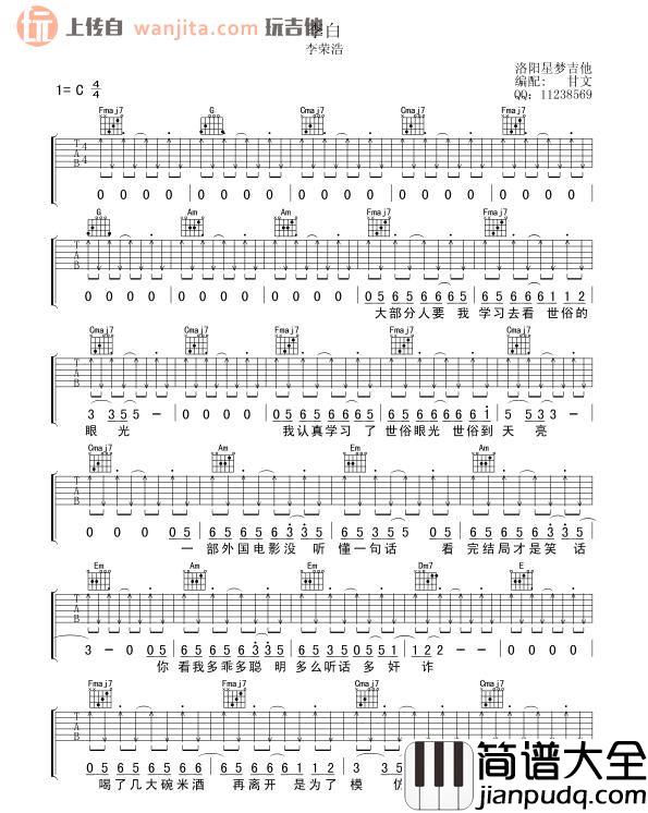 李白(吉他谱)_李荣浩_C调扫弦六线谱__李白_吉他弹唱谱