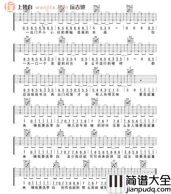 李白(吉他谱)_李荣浩_C调扫弦六线谱__李白_吉他弹唱谱