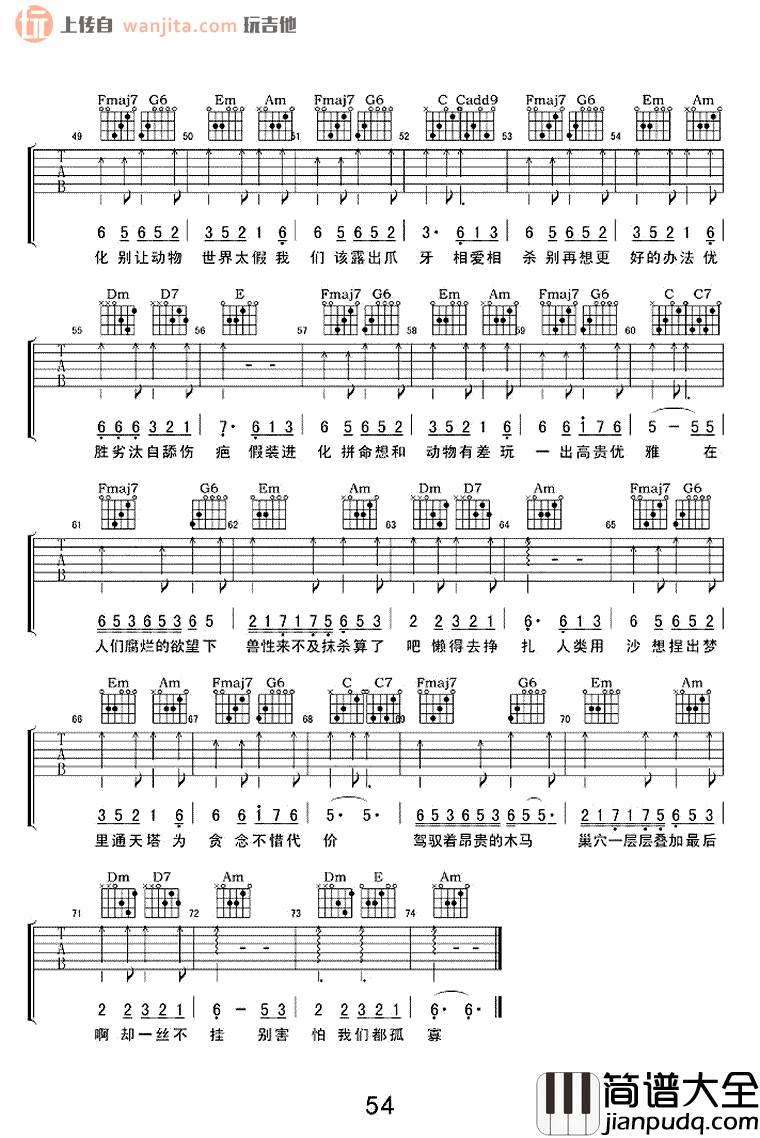 动物世界(吉他谱)_薛之谦_C调原版六线谱_高清图片谱 动物世界(吉他谱)_薛之谦_C调原版六线谱_高清图片谱