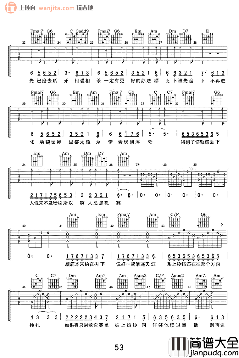动物世界(吉他谱)_薛之谦_C调原版六线谱_高清图片谱 动物世界(吉他谱)_薛之谦_C调原版六线谱_高清图片谱