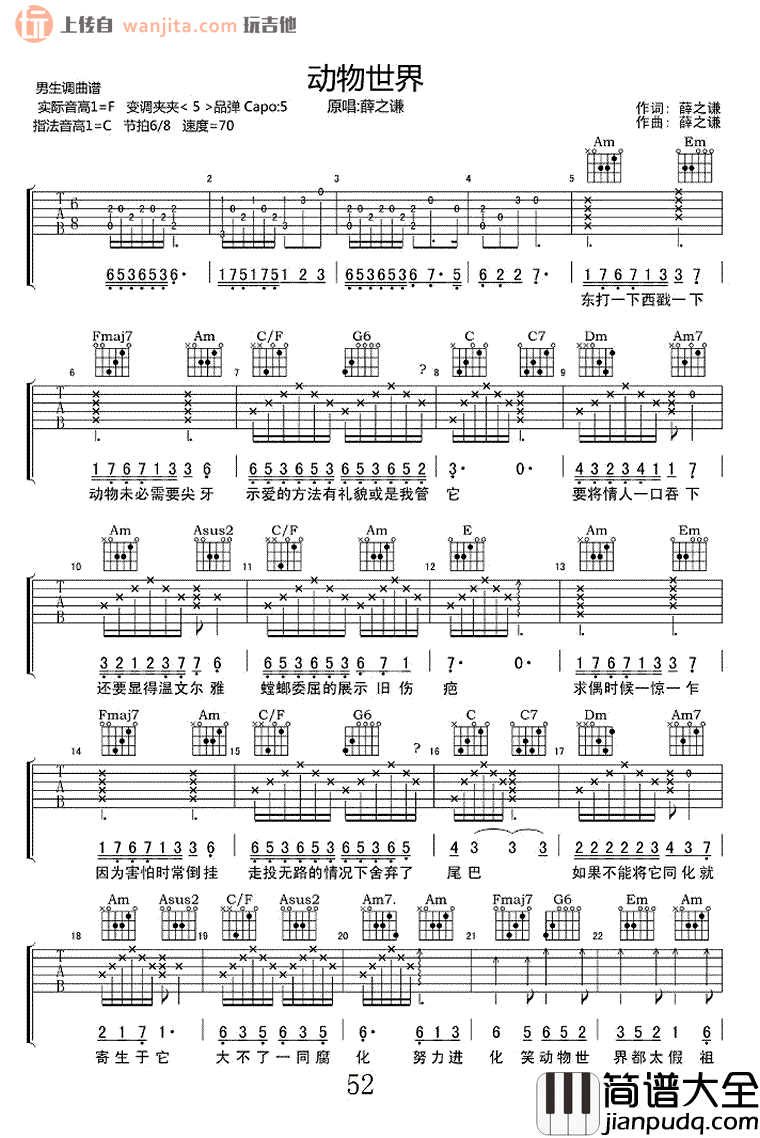 动物世界(吉他谱)_薛之谦_C调原版六线谱_高清图片谱 动物世界(吉他谱)_薛之谦_C调原版六线谱_高清图片谱