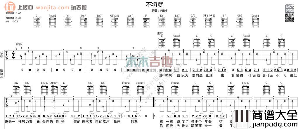 不将就(吉他谱)_大伟吉他_《不将就》C调高清六线谱_李荣浩 不将就(吉他谱)_大伟吉他__不将就_C调高清六线谱_李荣浩