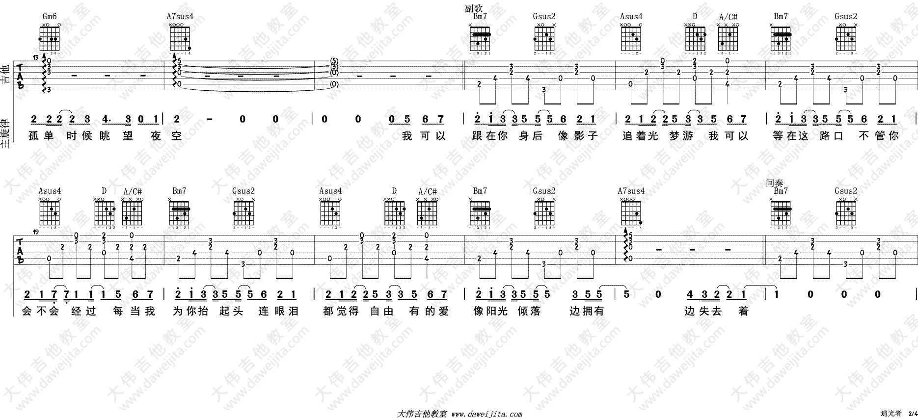 岑宁儿《追光者》吉他谱_D调六线谱【原版演示】 岑宁儿_追光者_吉他谱_D调六线谱【原版演示】