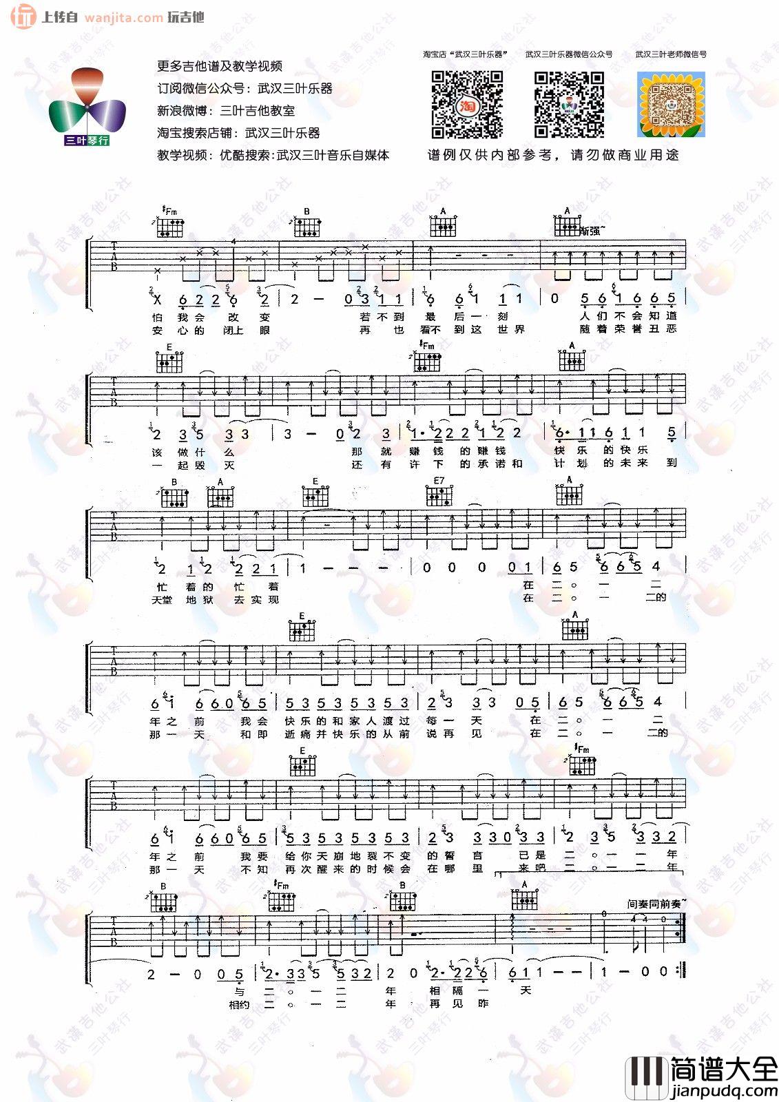 2012年之前(吉他谱)_赵雷_E调原版六线谱_高清图片谱 2012年之前(吉他谱)_赵雷_E调原版六线谱_高清图片谱