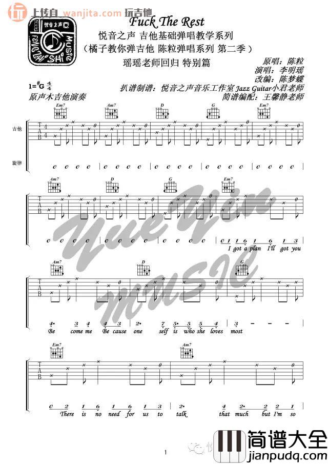 FUCK THE REST_陈粒_G调原版六线谱_吉他弹唱谱 FUCK_THE_REST_陈粒_G调原版六线谱_吉他弹唱谱