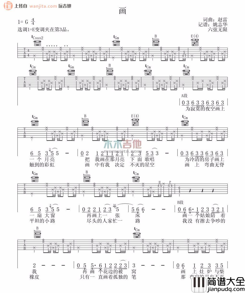 画(吉他谱)_赵雷_E调原版六线谱_《画》吉他弹唱谱 画(吉他谱)_赵雷_E调原版六线谱__画_吉他弹唱谱