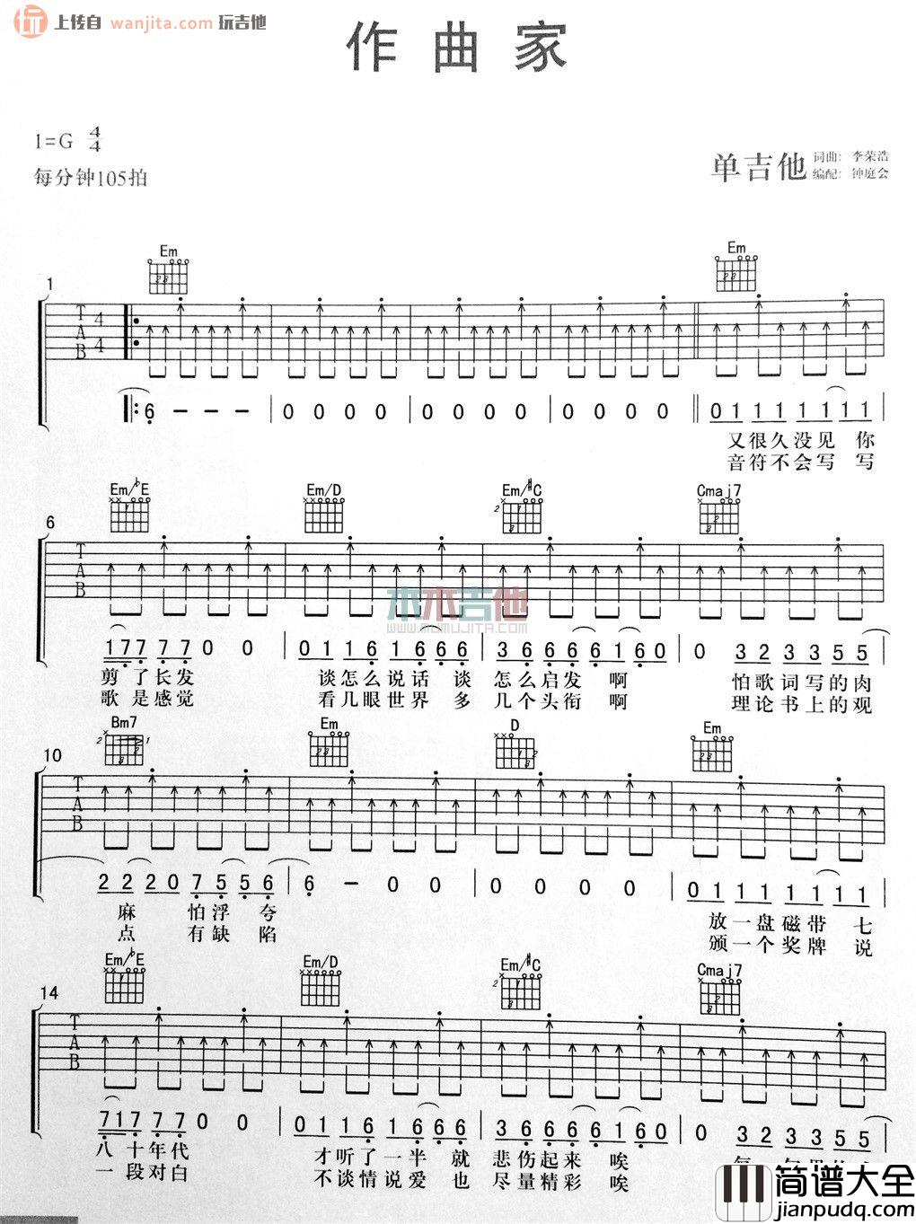 作曲家(吉他谱)_李荣浩_G调扫弦六线谱_《作曲家》吉他弹唱谱 作曲家(吉他谱)_李荣浩_G调扫弦六线谱__作曲家_吉他弹唱谱