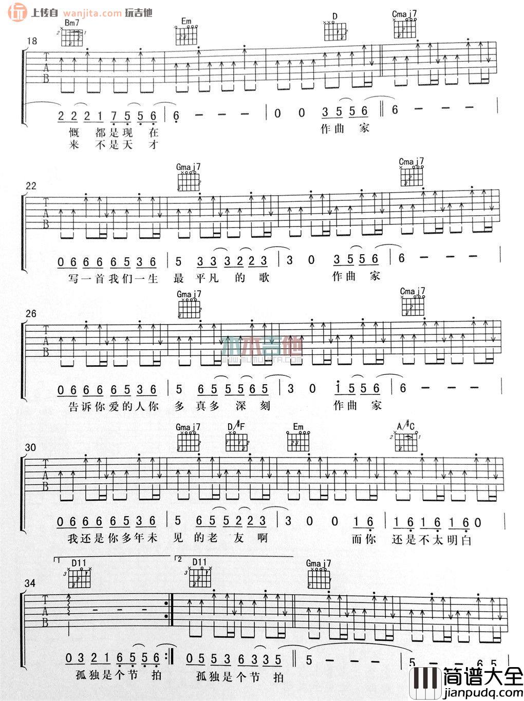 作曲家(吉他谱)_李荣浩_G调扫弦六线谱_《作曲家》吉他弹唱谱 作曲家(吉他谱)_李荣浩_G调扫弦六线谱__作曲家_吉他弹唱谱