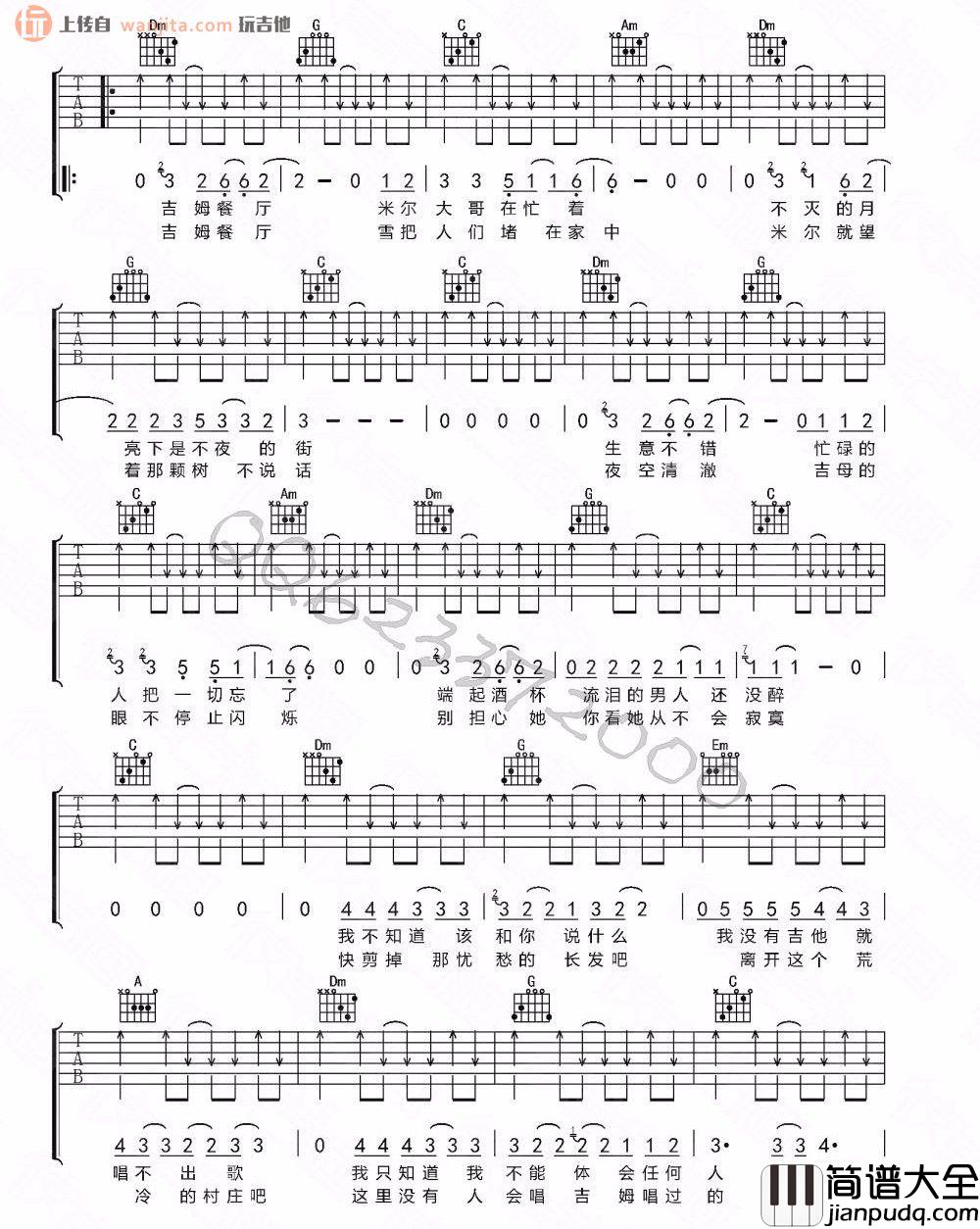 吉姆餐厅(吉他谱)_赵雷_E调原版六线谱_吉他弹唱谱