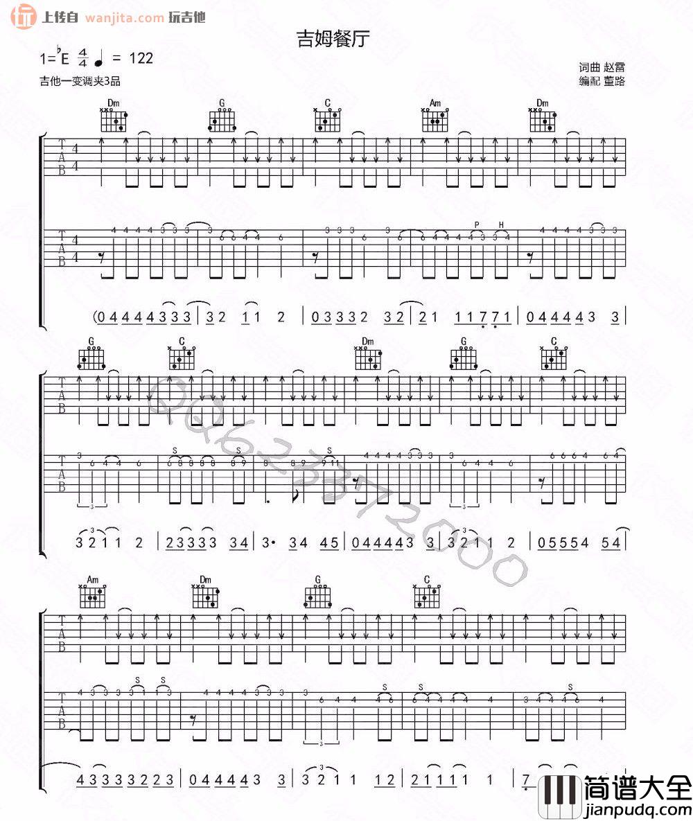 吉姆餐厅(吉他谱)_赵雷_E调原版六线谱_吉他弹唱谱