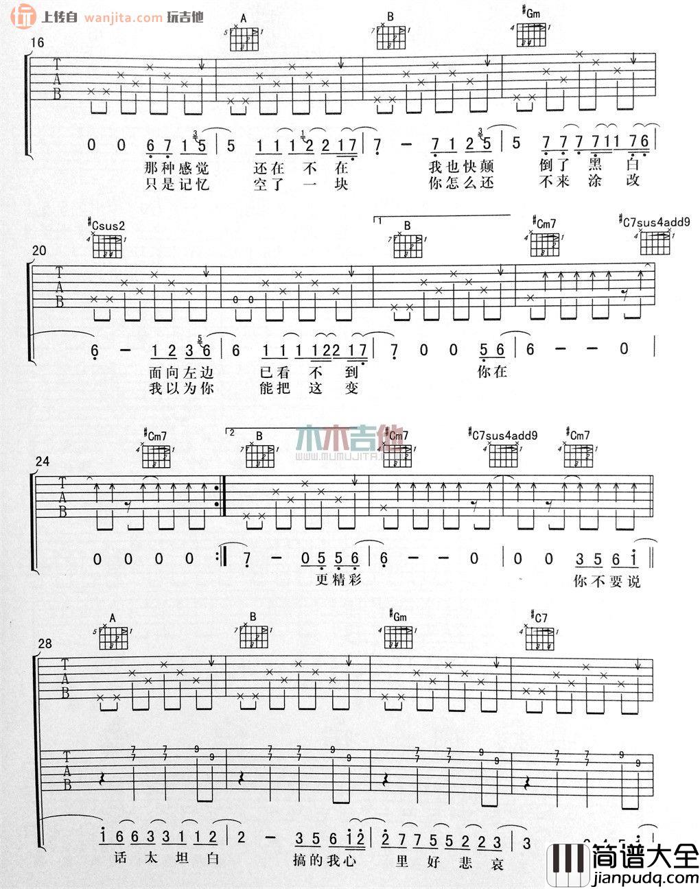 《太坦白》吉他谱_E调双吉他六线谱_《太坦白》吉他弹唱谱_李荣浩 _太坦白_吉他谱_E调双吉他六线谱__太坦白_吉他弹唱谱_李荣浩