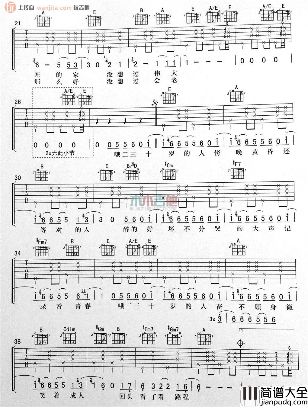 二三十(吉他谱)_李荣浩_E调弹唱六线谱_《二三十》高清图片谱 二三十(吉他谱)_李荣浩_E调弹唱六线谱__二三十_高清图片谱