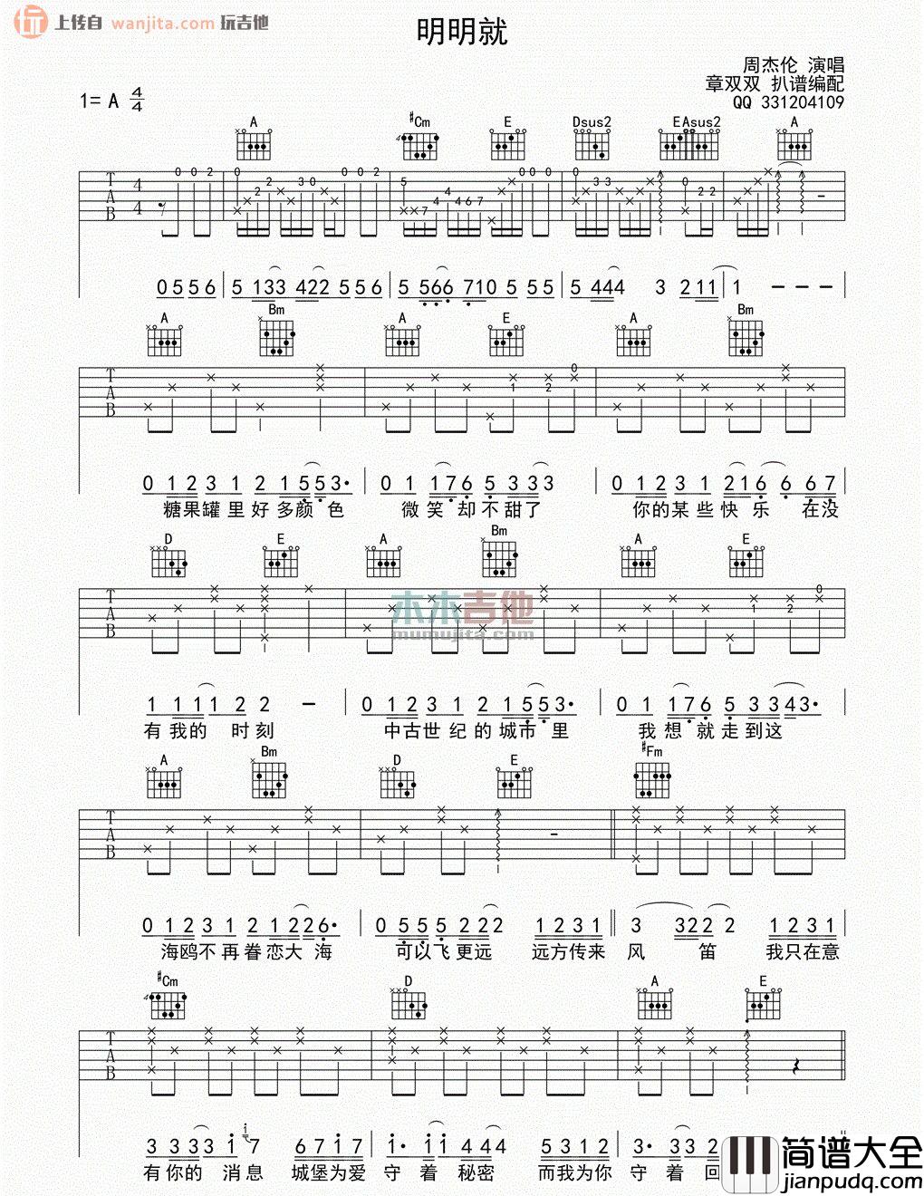 明明就(吉他谱)_周杰伦_A调原版六线谱_《明明就》吉他弹唱谱 明明就(吉他谱)_周杰伦_A调原版六线谱__明明就_吉他弹唱谱