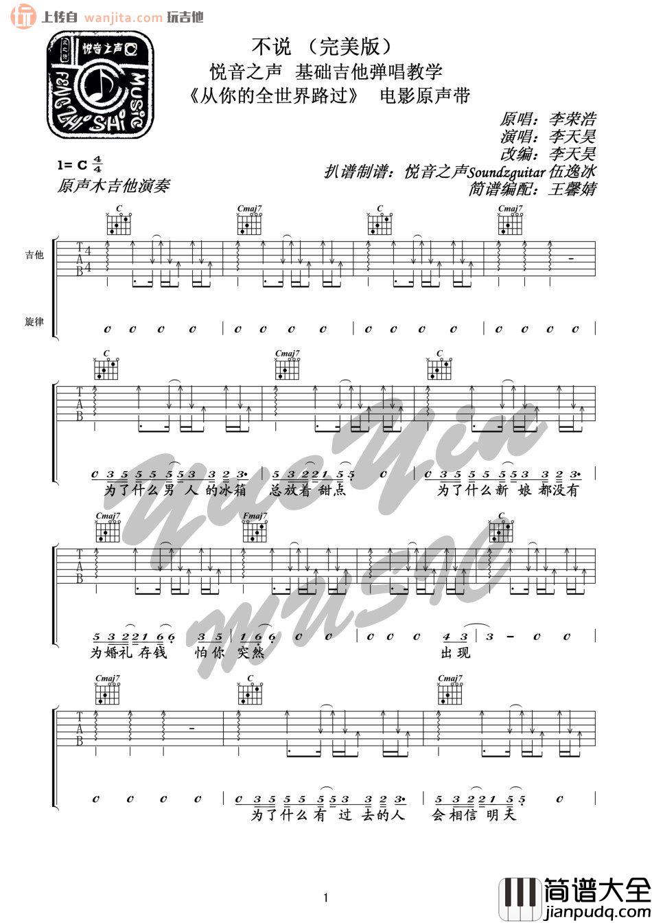 不说(吉他谱)_C调扫弦六线谱_李荣浩_《不说》高清图片谱 不说(吉他谱)_C调扫弦六线谱_李荣浩__不说_高清图片谱