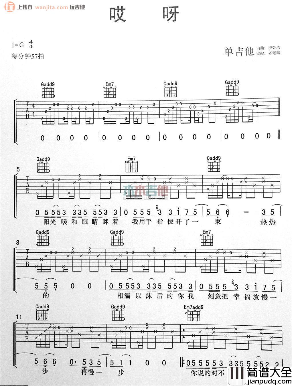 哎呀(吉他谱)_李荣浩_G调原版六线谱_《哎呀》高清图片谱 哎呀(吉他谱)_李荣浩_G调原版六线谱__哎呀_高清图片谱