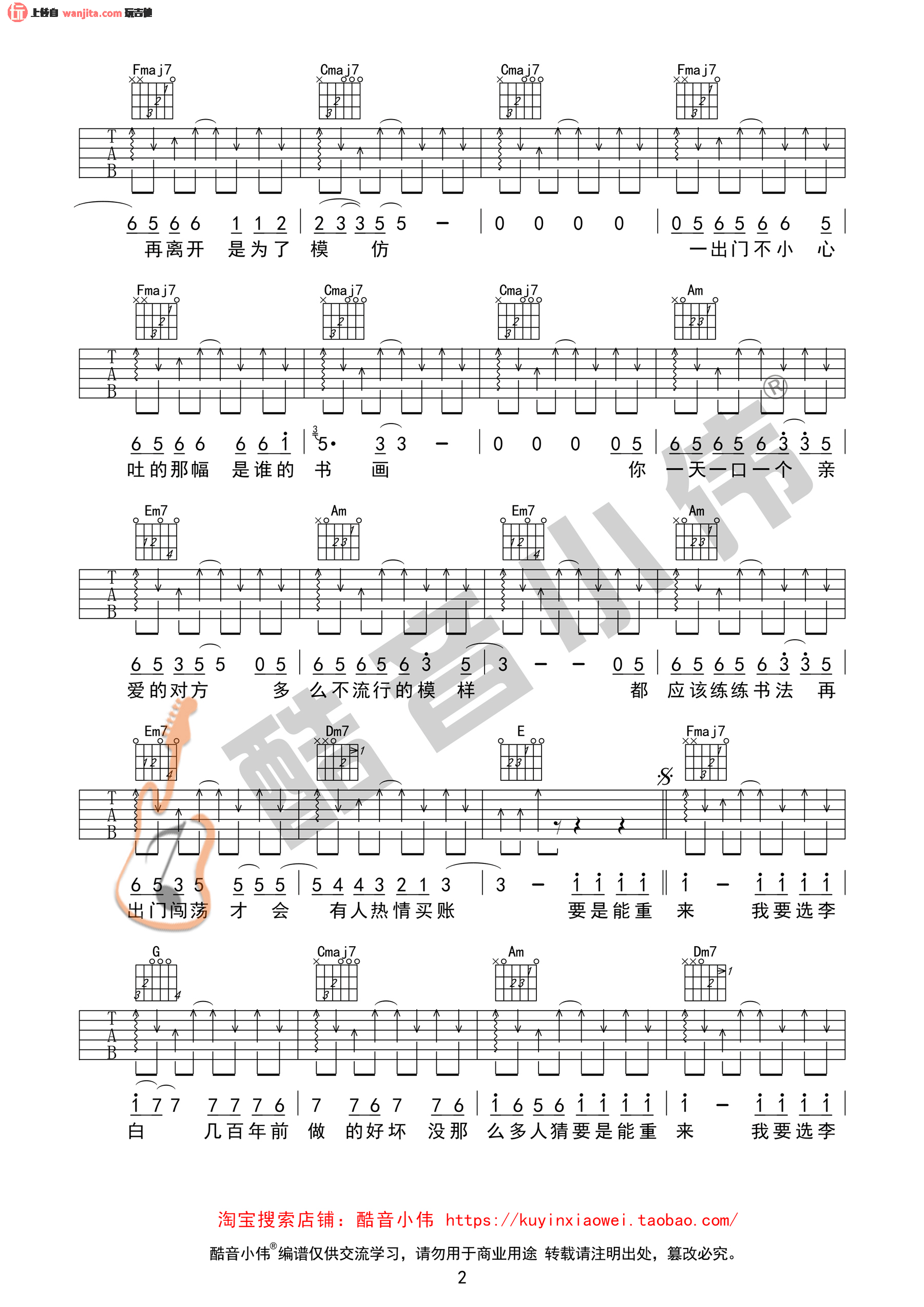 李白(吉他谱)_李荣浩_《李白》C调简单扫弦版六线谱_酷音小伟 李白(吉他谱)_李荣浩__李白_C调简单扫弦版六线谱_酷音小伟