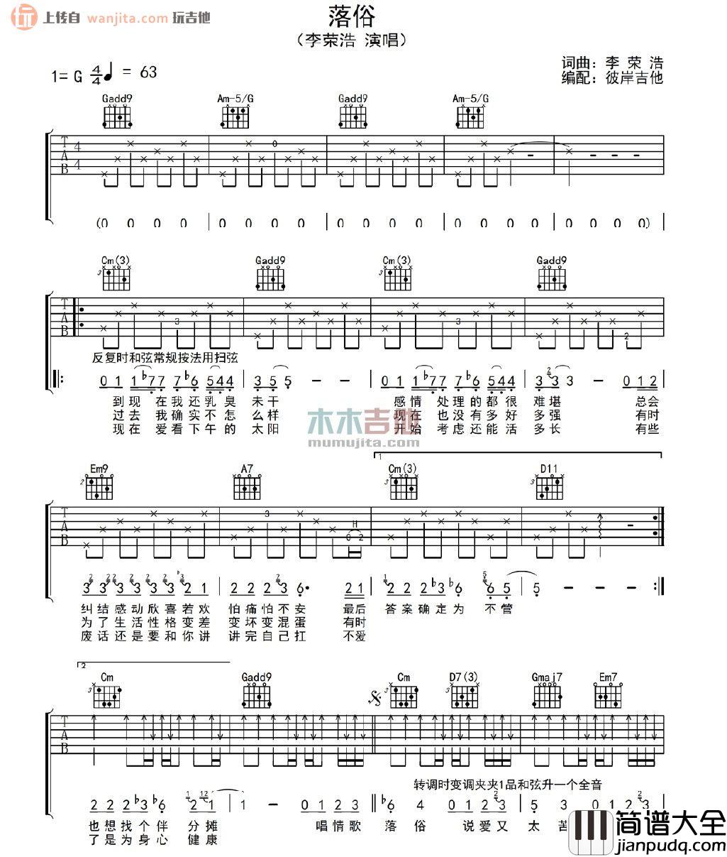落俗(吉他谱)_李荣浩_G调原版六线谱_《落俗》吉他弹唱谱 落俗(吉他谱)_李荣浩_G调原版六线谱__落俗_吉他弹唱谱