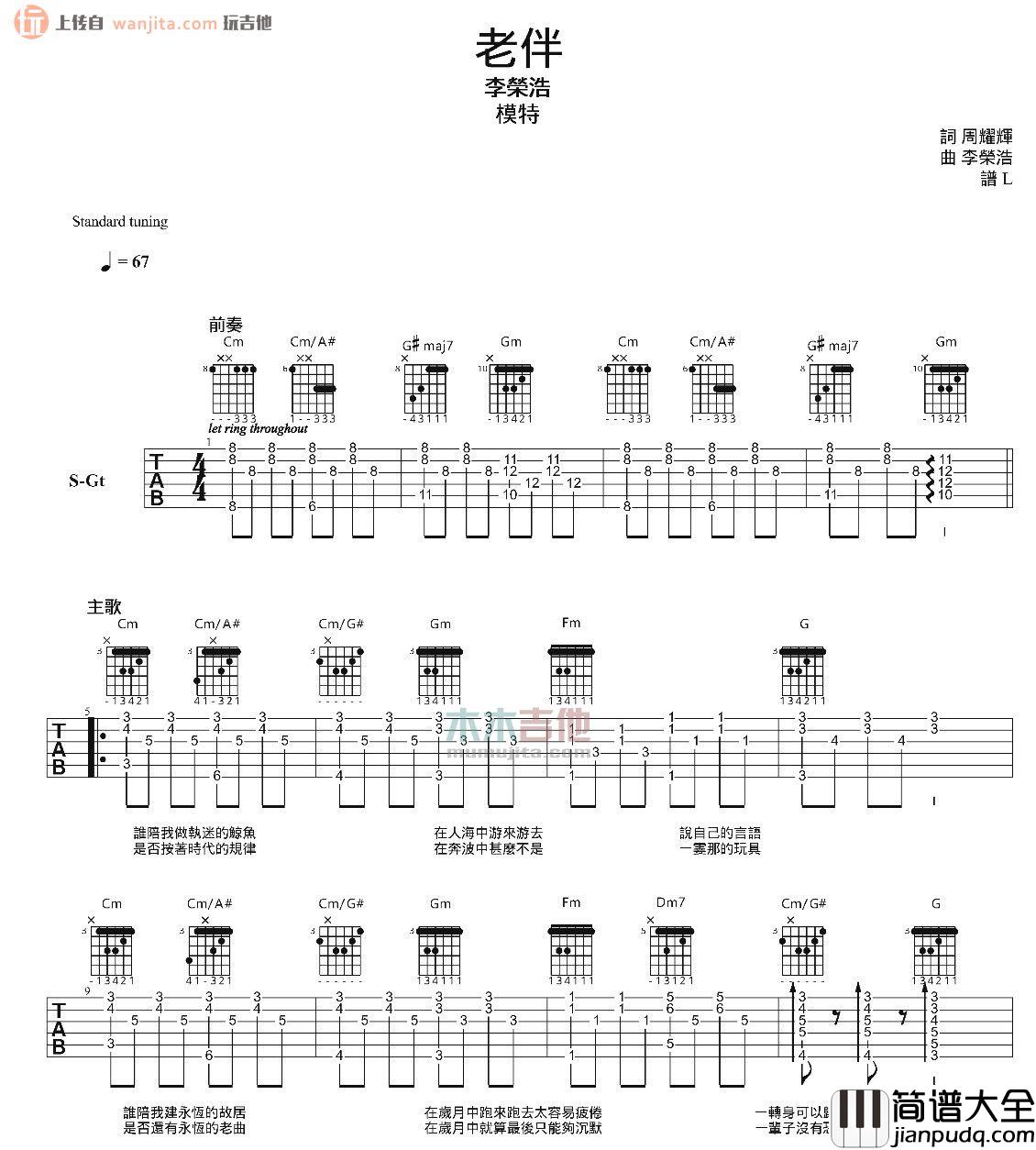 老伴(吉他谱)_李荣浩_弹唱六线谱__老伴_高清图片谱