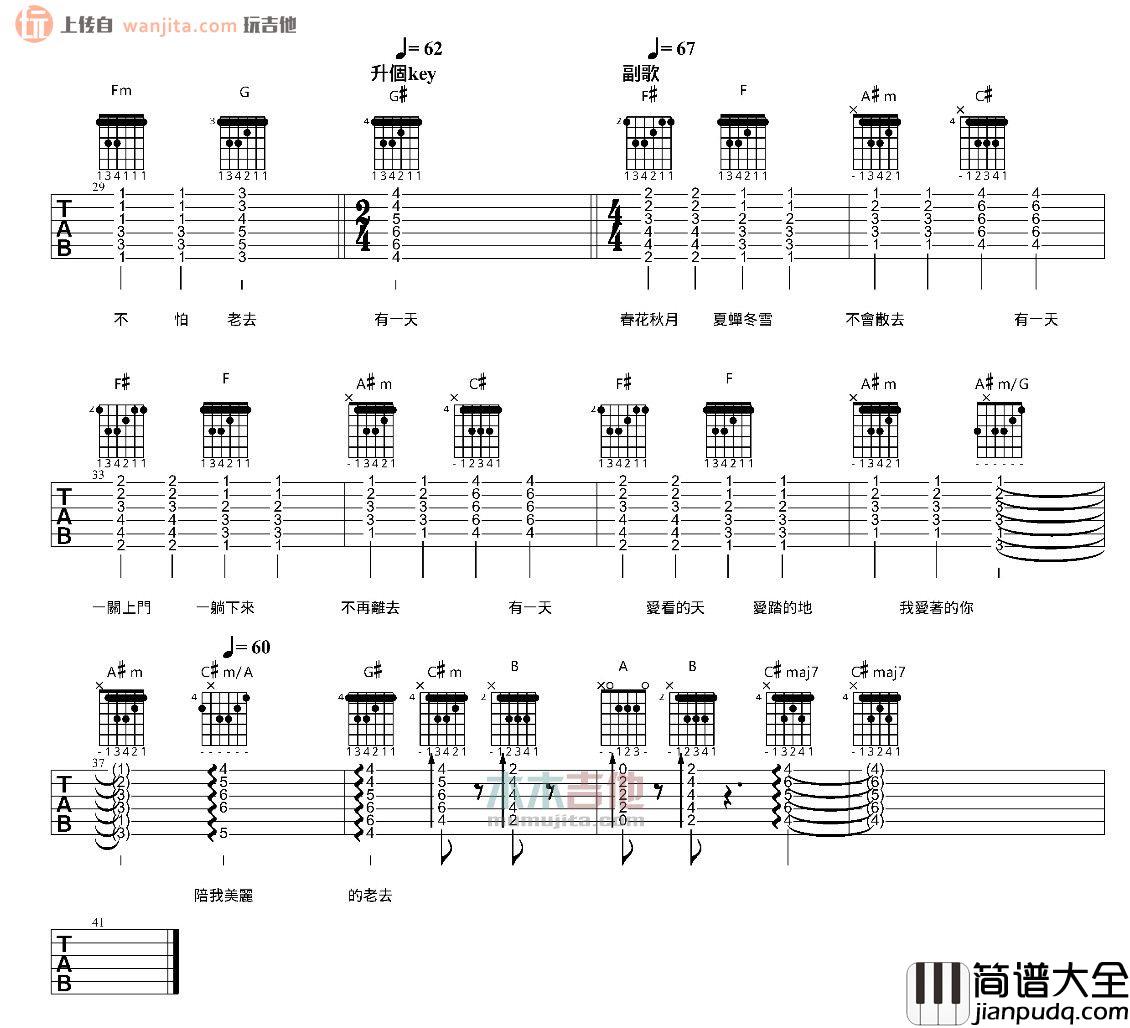 老伴(吉他谱)_李荣浩_弹唱六线谱__老伴_高清图片谱