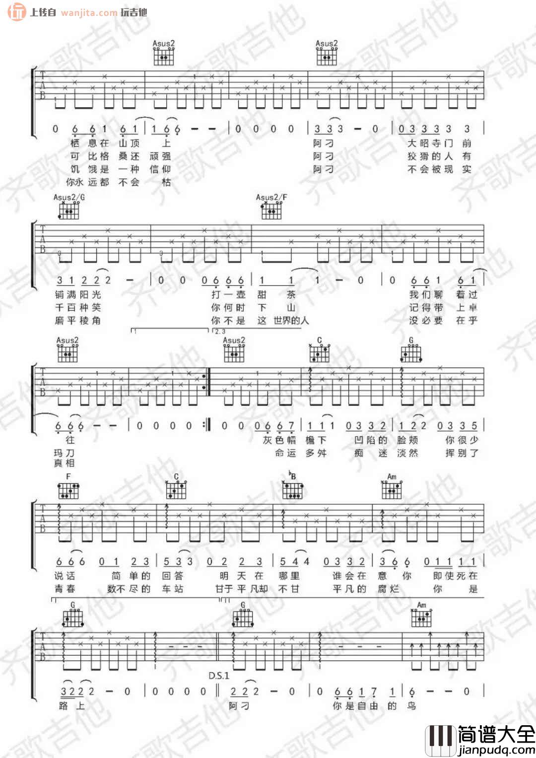 阿刁(吉他谱)_赵雷_F调原版六线谱_《阿刁》高清图片谱 阿刁(吉他谱)_赵雷_F调原版六线谱__阿刁_高清图片谱