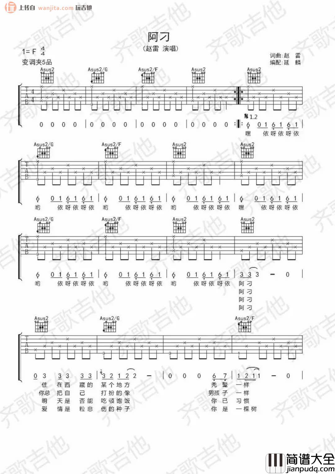 阿刁(吉他谱)_赵雷_F调原版六线谱_《阿刁》高清图片谱 阿刁(吉他谱)_赵雷_F调原版六线谱__阿刁_高清图片谱