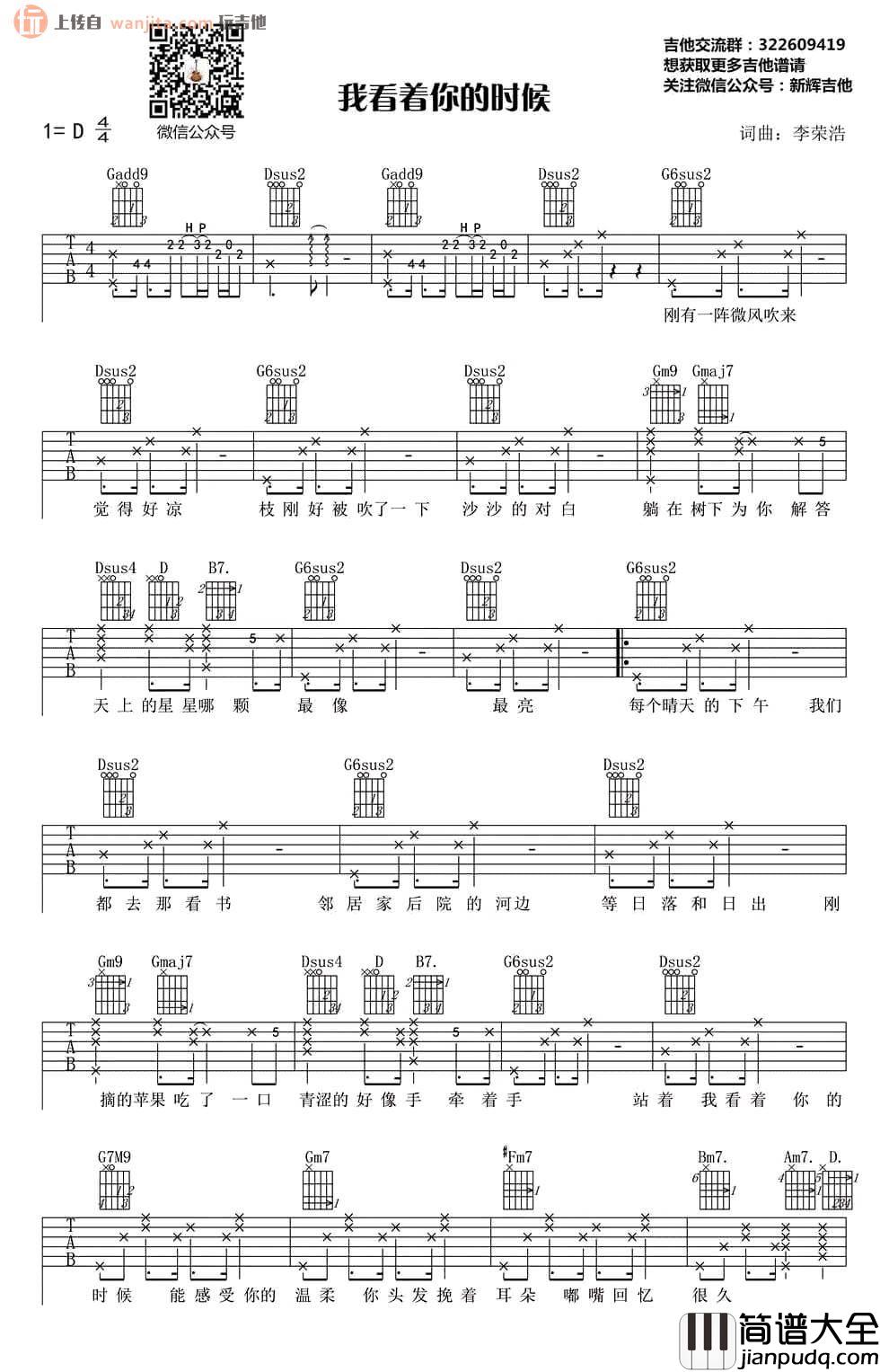 我看着你的时候(吉他谱)_李荣浩_D调原版六线谱 我看着你的时候(吉他谱)_李荣浩_D调原版六线谱