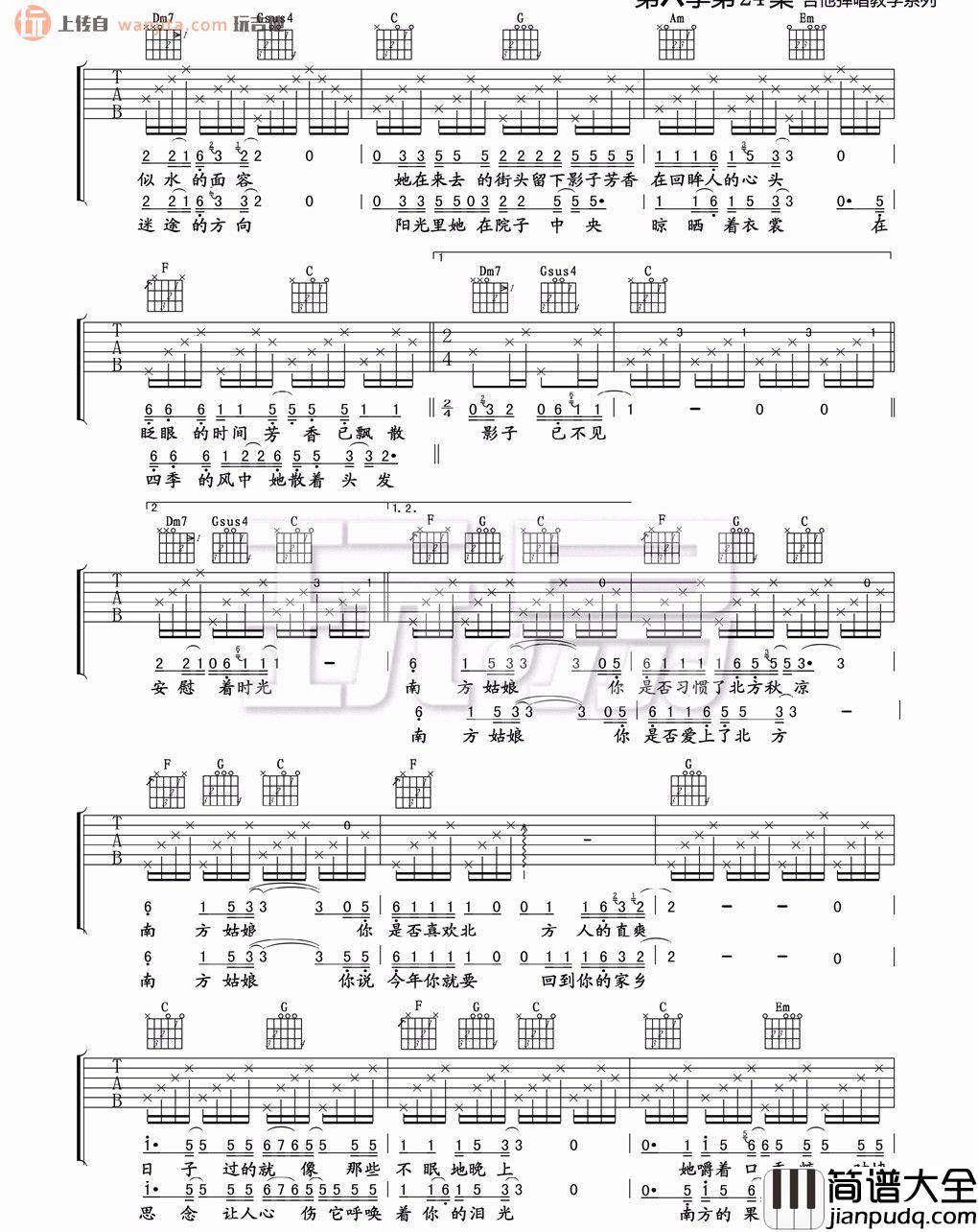南方姑娘(吉他谱)_赵雷_C调原版六线谱_高清图片谱 南方姑娘(吉他谱)_赵雷_C调原版六线谱_高清图片谱