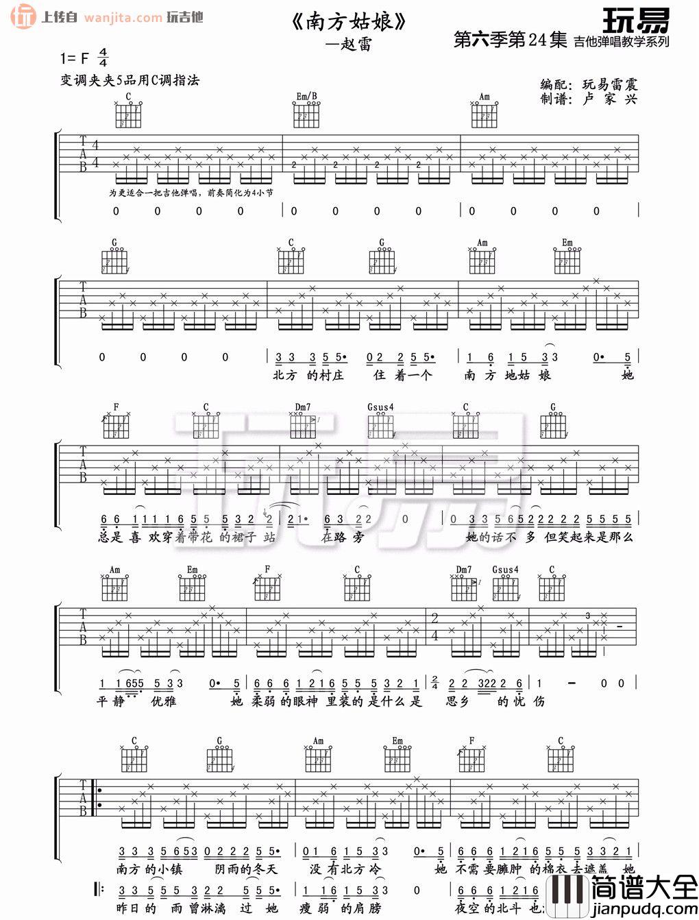 南方姑娘(吉他谱)_赵雷_C调原版六线谱_高清图片谱 南方姑娘(吉他谱)_赵雷_C调原版六线谱_高清图片谱