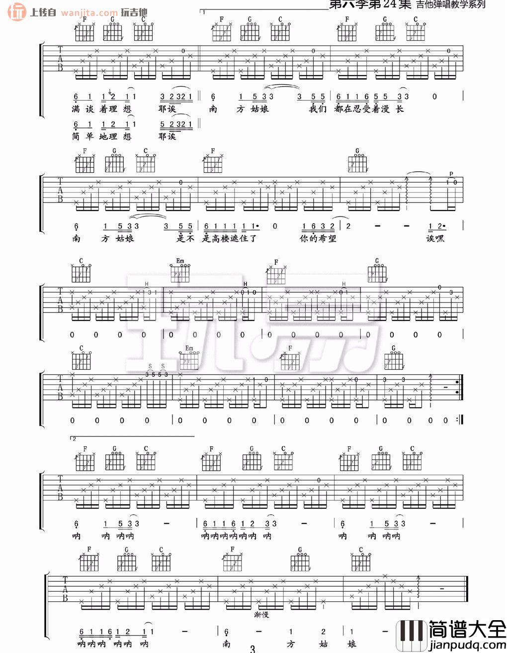 南方姑娘(吉他谱)_赵雷_C调原版六线谱_高清图片谱 南方姑娘(吉他谱)_赵雷_C调原版六线谱_高清图片谱