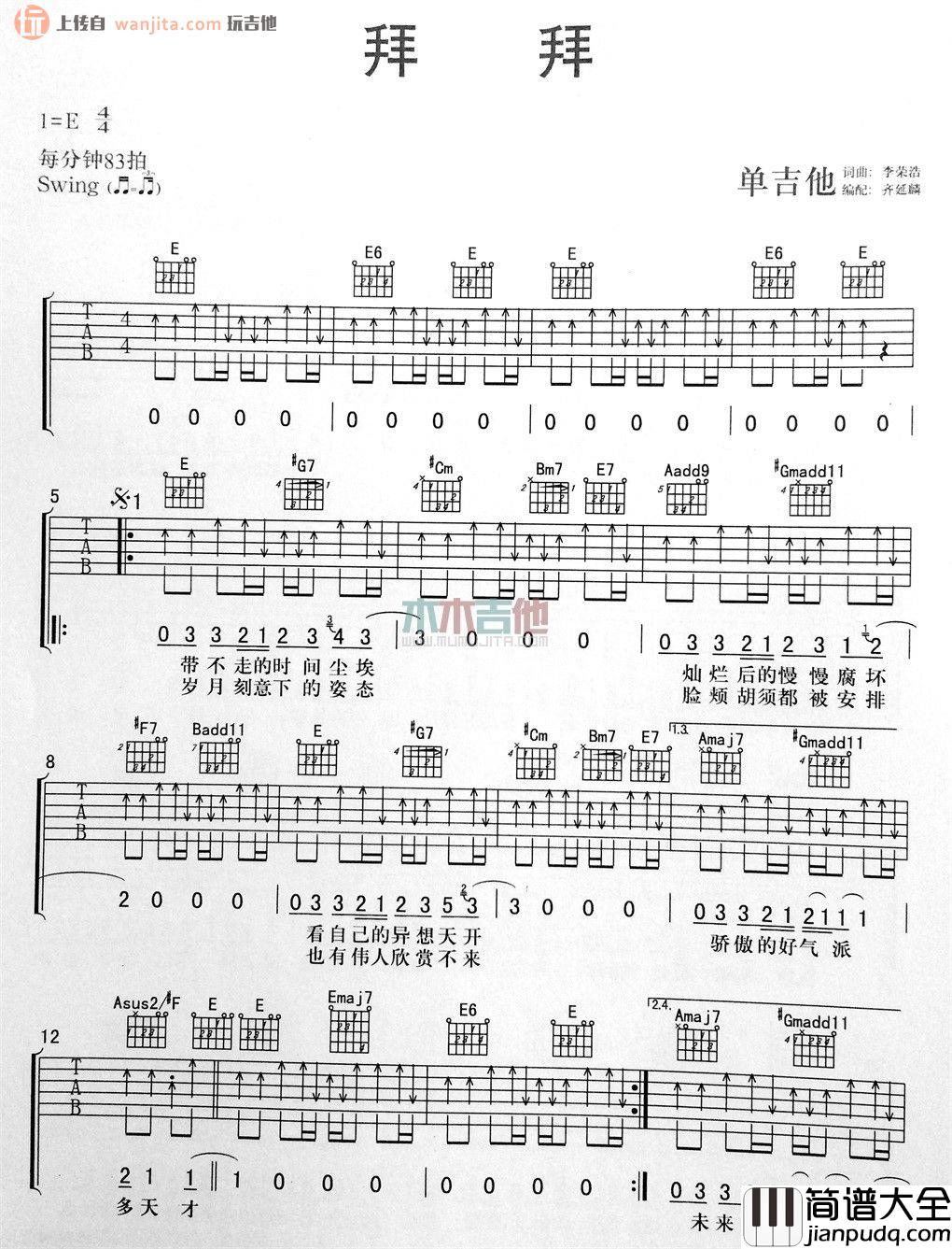 拜拜(吉他谱)_李荣浩_E调原版六线谱_《拜拜》高清图片谱 拜拜(吉他谱)_李荣浩_E调原版六线谱__拜拜_高清图片谱