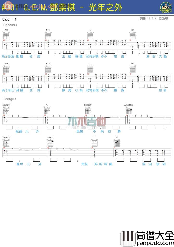 光年之外(吉他谱)_简单版六线谱_高清图片谱_邓紫棋 光年之外(吉他谱)_简单版六线谱_高清图片谱_邓紫棋