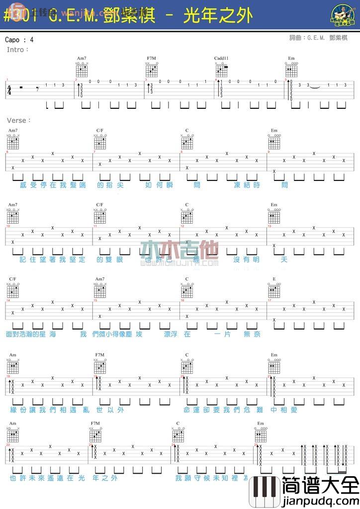 光年之外(吉他谱)_简单版六线谱_高清图片谱_邓紫棋 光年之外(吉他谱)_简单版六线谱_高清图片谱_邓紫棋