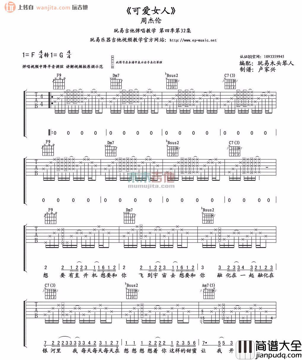 可爱女人(吉他谱)_周杰伦_F调原版六线谱_高清图片谱 可爱女人(吉他谱)_周杰伦_F调原版六线谱_高清图片谱
