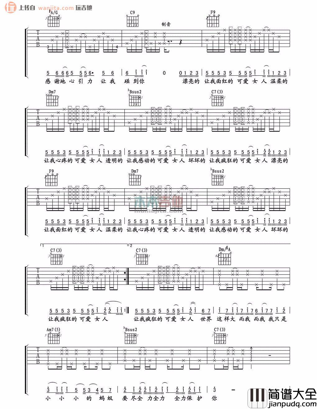 可爱女人(吉他谱)_周杰伦_F调原版六线谱_高清图片谱 可爱女人(吉他谱)_周杰伦_F调原版六线谱_高清图片谱