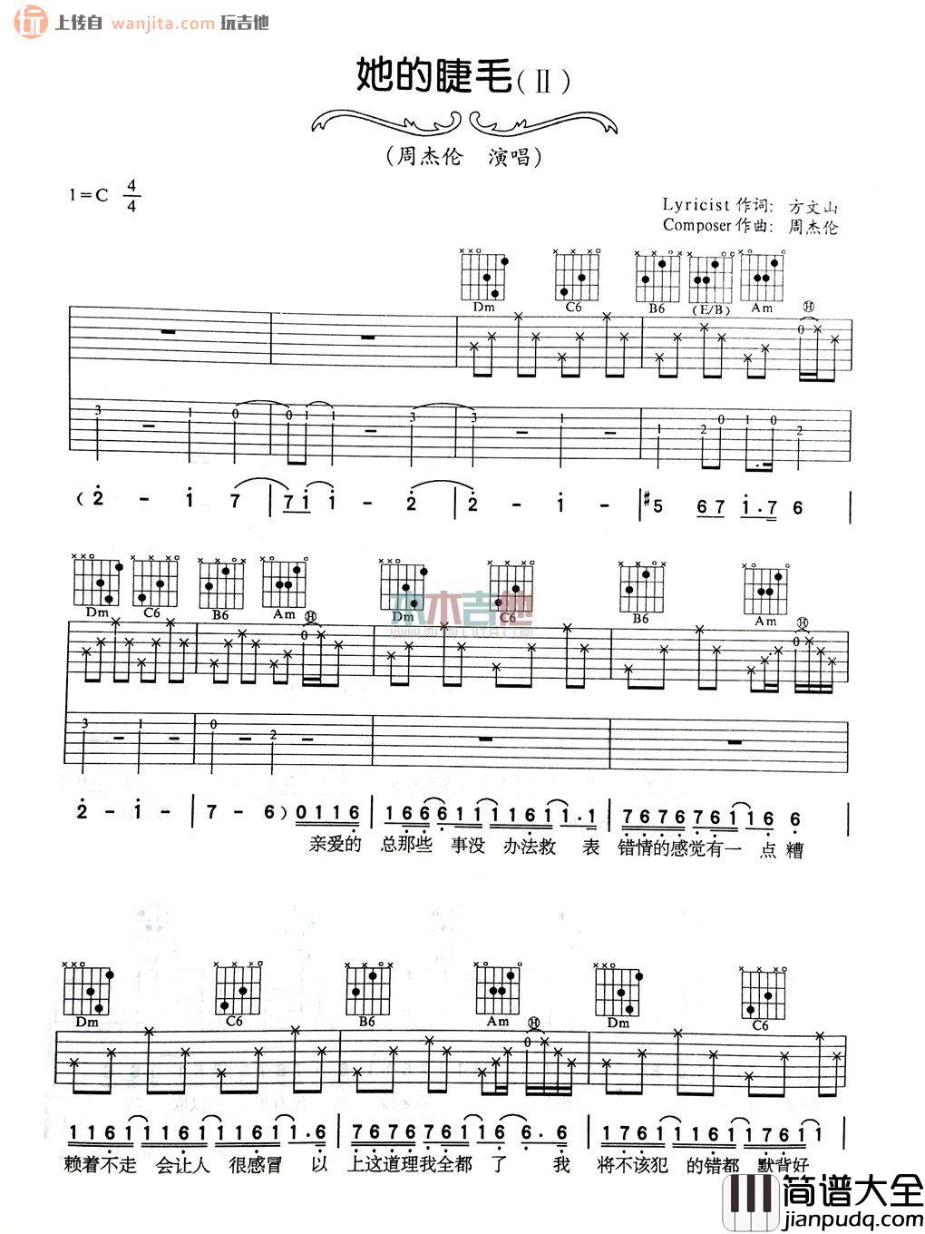 她的睫毛(吉他谱)_周杰伦