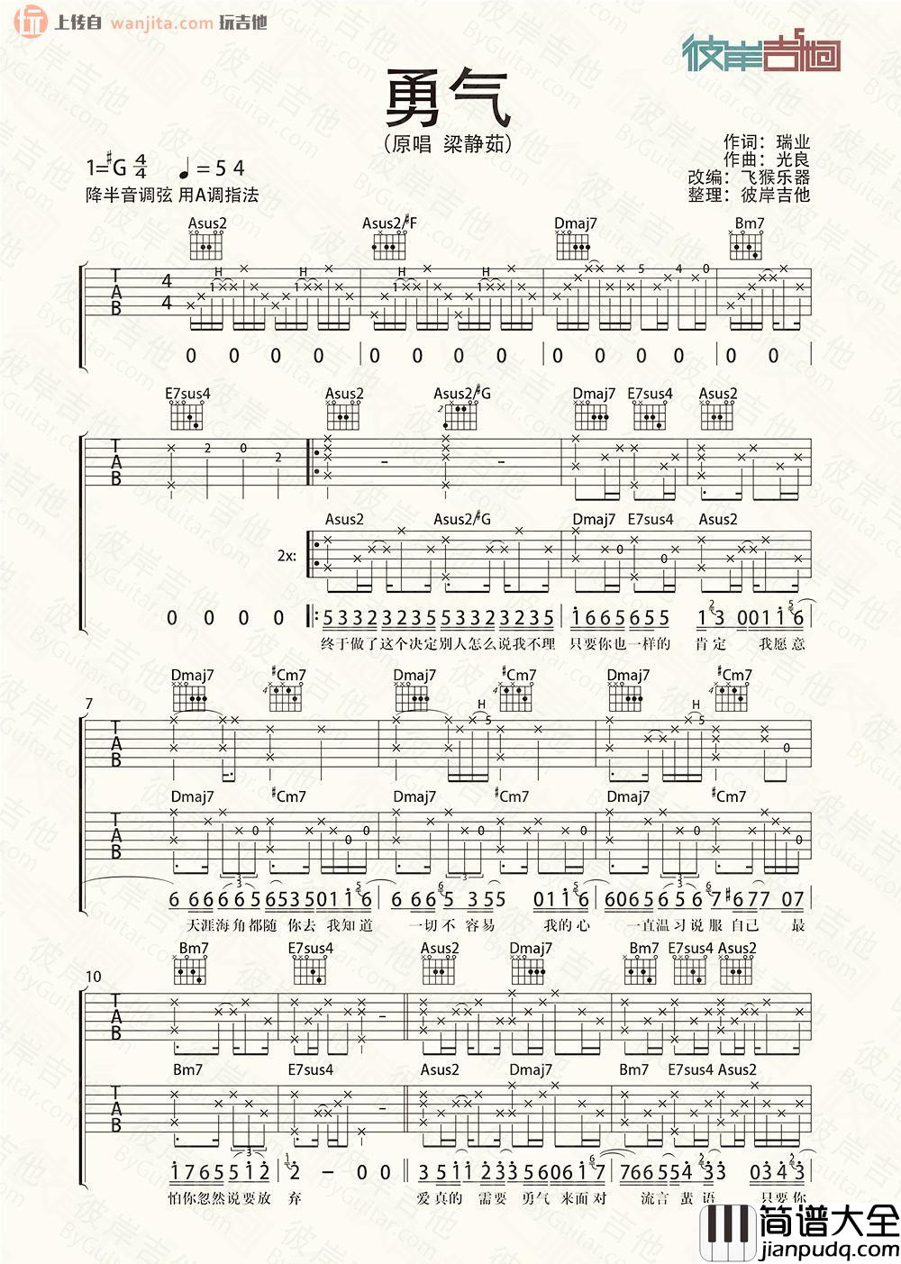 勇气(吉他谱)_梁静茹_A调原版六线谱_《勇气》高清图片谱 勇气(吉他谱)_梁静茹_A调原版六线谱__勇气_高清图片谱