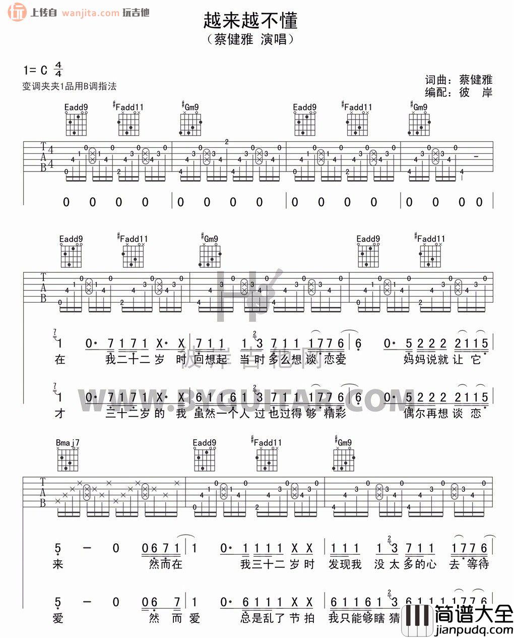 越来越不懂(吉他谱)_蔡健雅_C调原版六线谱_高清图片谱